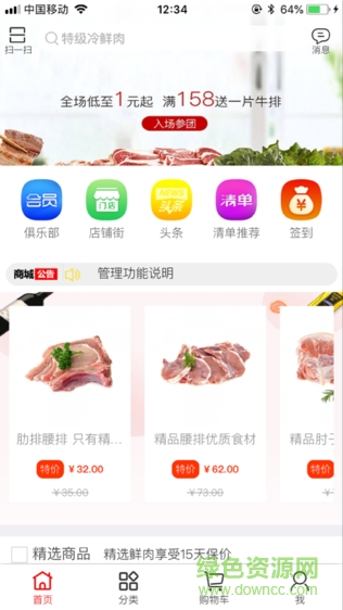 中國(guó)好豬肉app