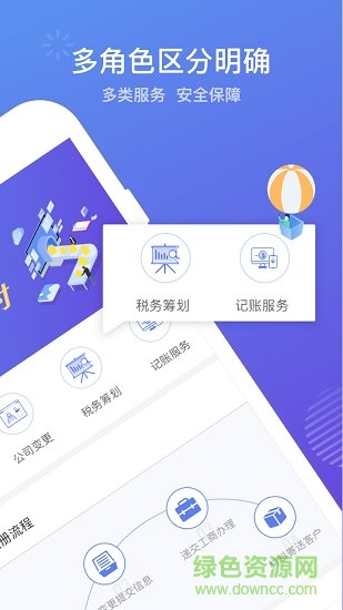 代理記賬 v1.0 安卓版 1