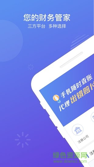 代理記賬 v1.0 安卓版 2