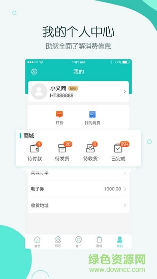 義商聯(lián)盟兌換店 v1.0.24 安卓版 2