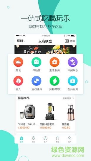 義商聯(lián)盟安卓版下載