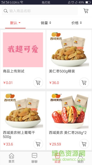 西域美農(nóng)手機版