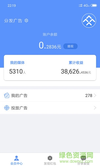 分發(fā)廣告 v2.0.13 安卓版 0
