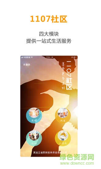 1107社區(qū)app