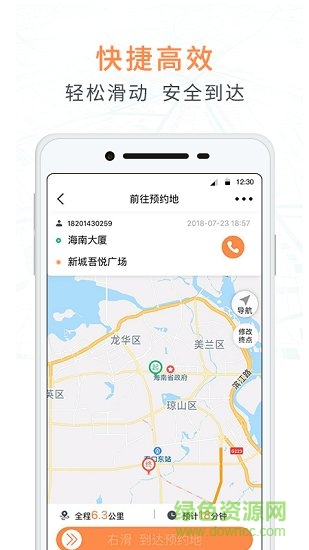 海派約行司機端 v6.1.5 安卓版 0