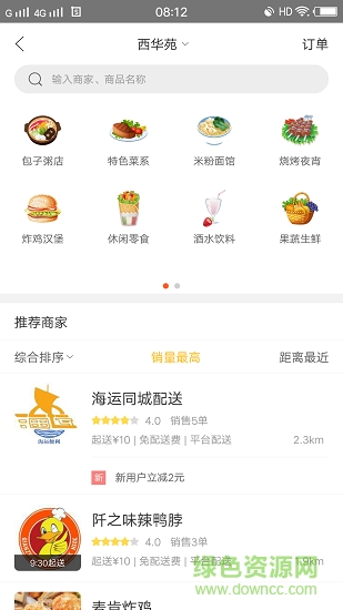 五寨易購 v1.0 安卓版 0