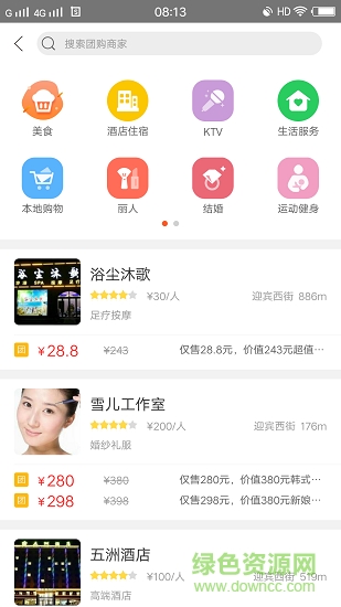 五寨易購 v1.0 安卓版 1