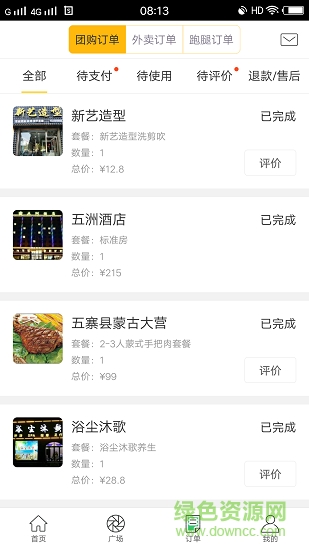 五寨易購 v1.0 安卓版 2