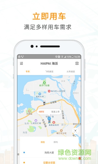 海派約行 v7.2.2 安卓版 1
