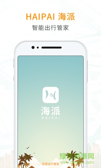 海派約行