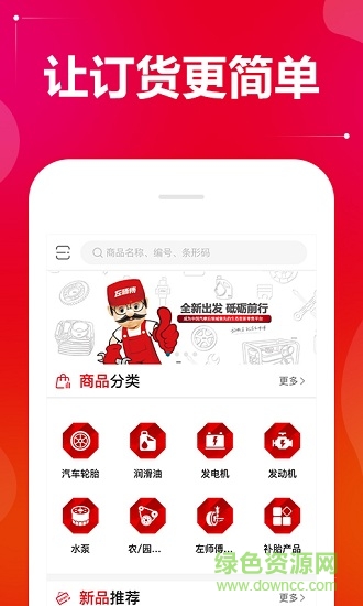配貨易app下載