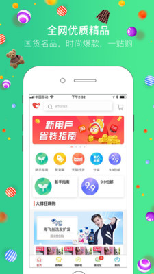 Q加商城軟件 v1.0 安卓版 0