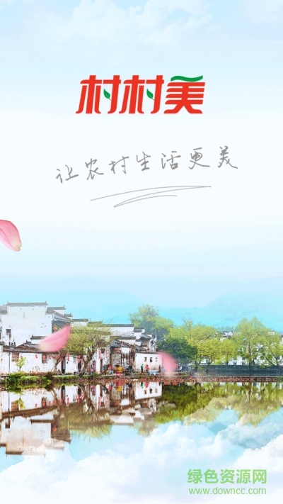 村村美app v1.7.1 安卓版 0