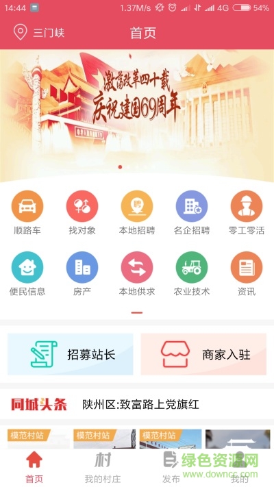 村村美app v1.7.1 安卓版 1