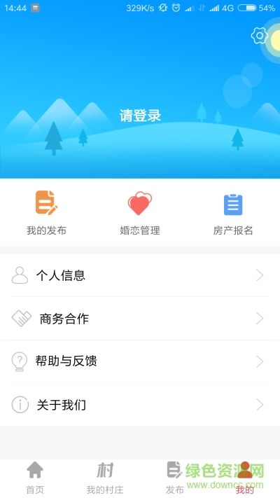 村村美app v1.7.1 安卓版 3