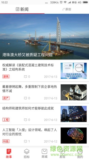 有意招商戶版 v3.2 安卓版 3