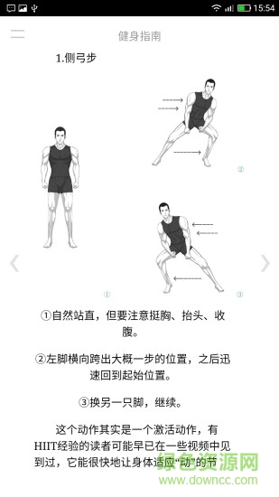 健身指南軟件1