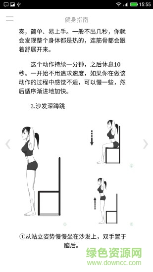 健身指南軟件2