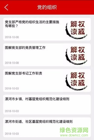 源匯智慧云 v1.4.1 安卓版 0