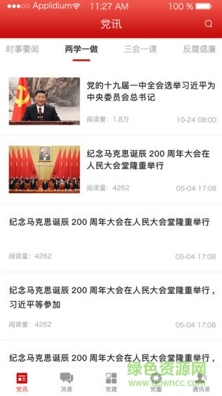 黨建e行 v1.0 安卓版 0