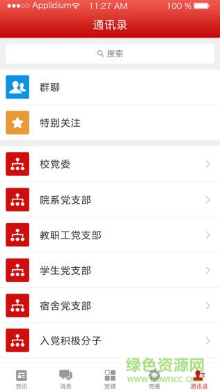 黨建e行app