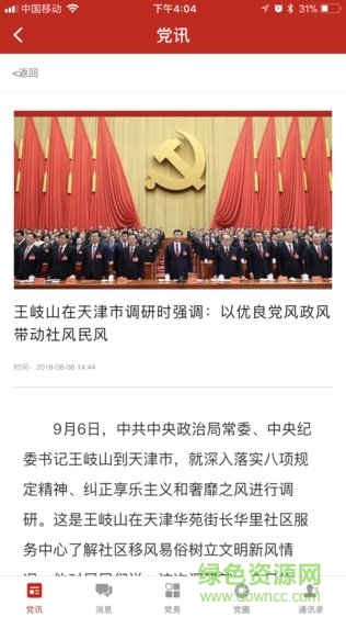 黨建e行 v1.0 安卓版 3