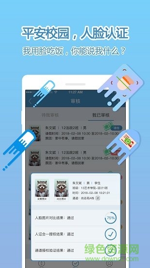 face智能行app下載