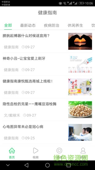 健康指南 v1.1 安卓版 3
