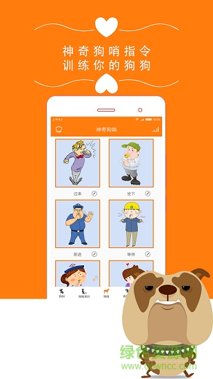 狗狗之家手機(jī)版 v1.0 安卓版 0