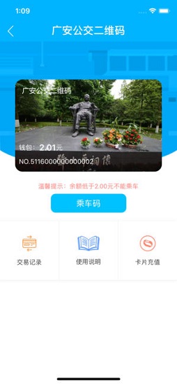 廣安公交二維碼 v1.0.10 安卓版 0