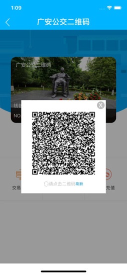 廣安公交 廣安公交app