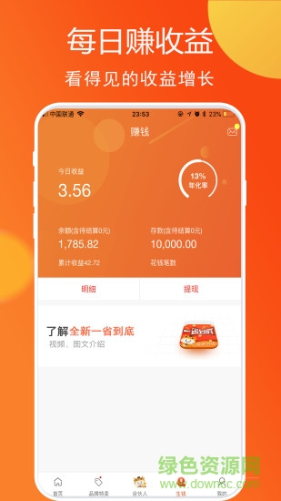 一省到底 v2.1.8 安卓版 1