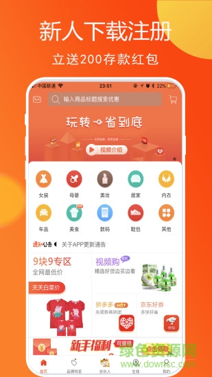 一省到底app