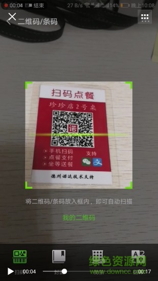 諾達(dá)掃碼點(diǎn)餐 v2.6.7 安卓版 0