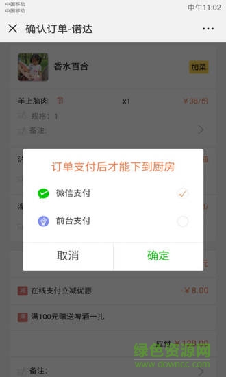 諾達(dá)掃碼點(diǎn)餐 v2.6.7 安卓版 2