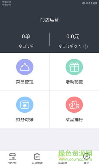 諾達(dá)掃碼點(diǎn)餐 v2.6.7 安卓版 3