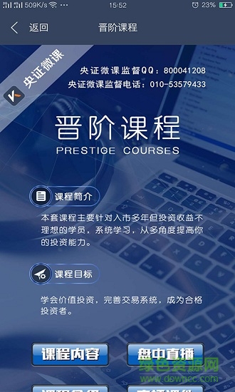 央證微課手機版