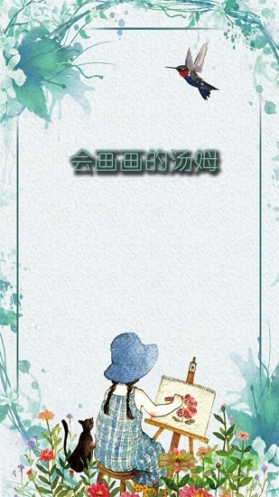 會(huì)畫畫的湯姆游戲下載