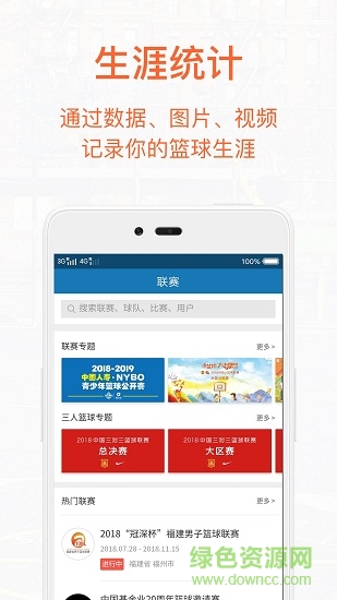 我愛籃球運(yùn)動(dòng) v1.0.0 安卓版 0
