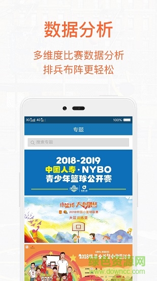 我愛籃球運(yùn)動(dòng) v1.0.0 安卓版 1