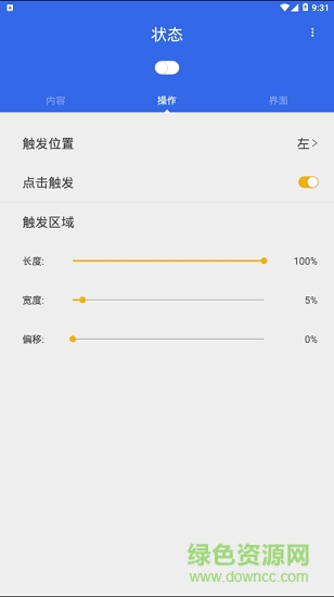 全局負一屏 v1.0 安卓版 1