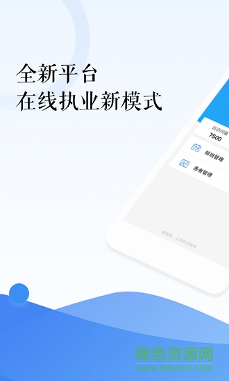 翼健康醫(yī)生版 v1.0.0 安卓版 0