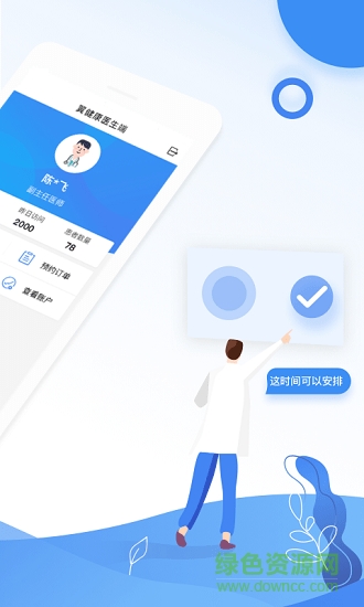 翼健康醫(yī)生版 v1.0.0 安卓版 1