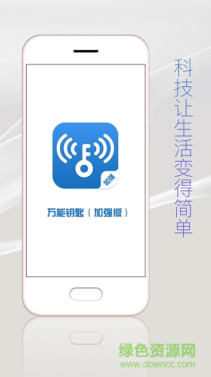 wifi萬能鑰匙專業(yè)版最新版 v3.0.5 蘋果版 0