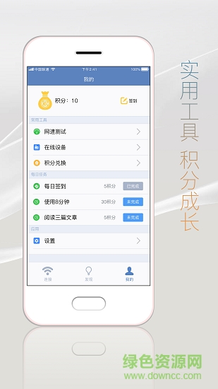wifi萬能鑰匙專業(yè)版最新版 v3.0.5 蘋果版 1