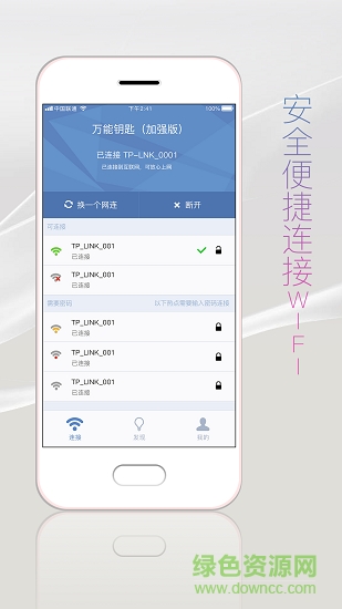 WiFi萬能鑰匙專業(yè)版app