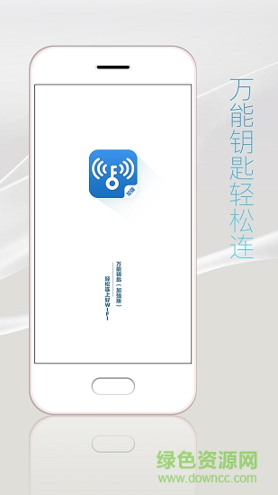 wifi萬能鑰匙專業(yè)版最新版 v3.0.5 蘋果版 3