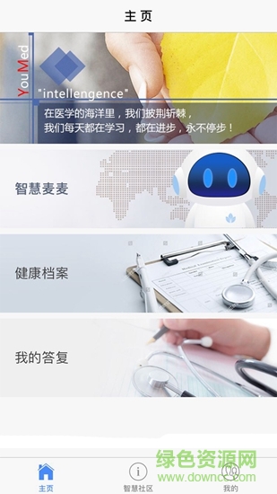 智慧健康管理平臺 v3.7.4 最新版 1