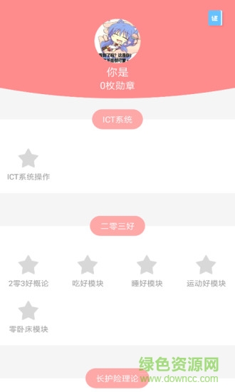 愛護照 v1.01 安卓版 0