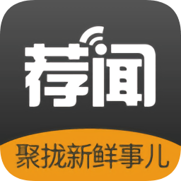 薦聞app